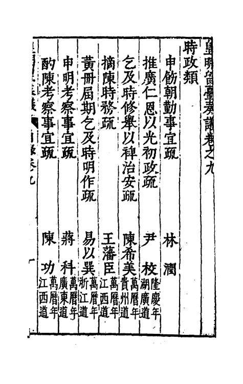 69903-皇明留台奏议七 朱吾弼 (明)李云鹄等辑.pdf_第2页