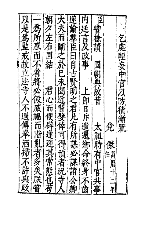 69905-皇明留台奏议十五 朱吾弼 (明)李云鹄等辑.pdf_第3页