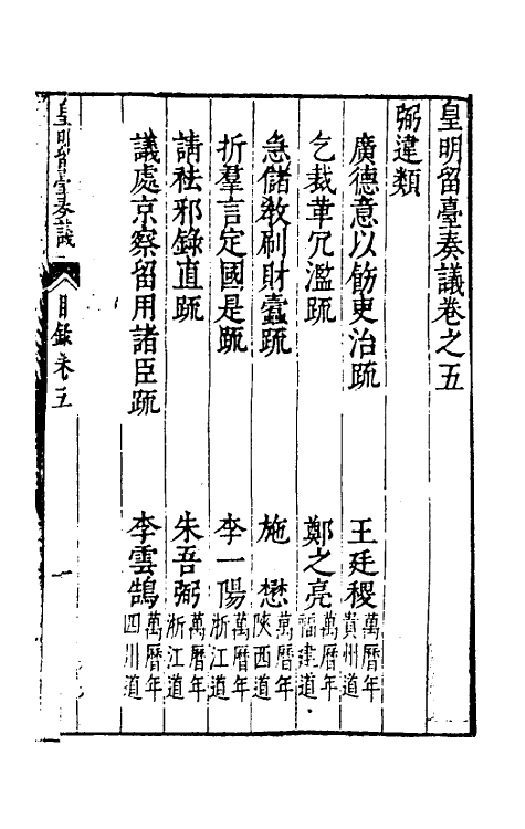 69906-皇明留台奏议四 朱吾弼 (明)李云鹄等辑.pdf_第2页