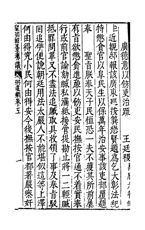 69906-皇明留台奏议四 朱吾弼 (明)李云鹄等辑.pdf_第3页