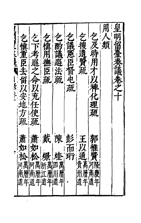 69907-皇明留台奏议八 朱吾弼 (明)李云鹄等辑.pdf_第2页