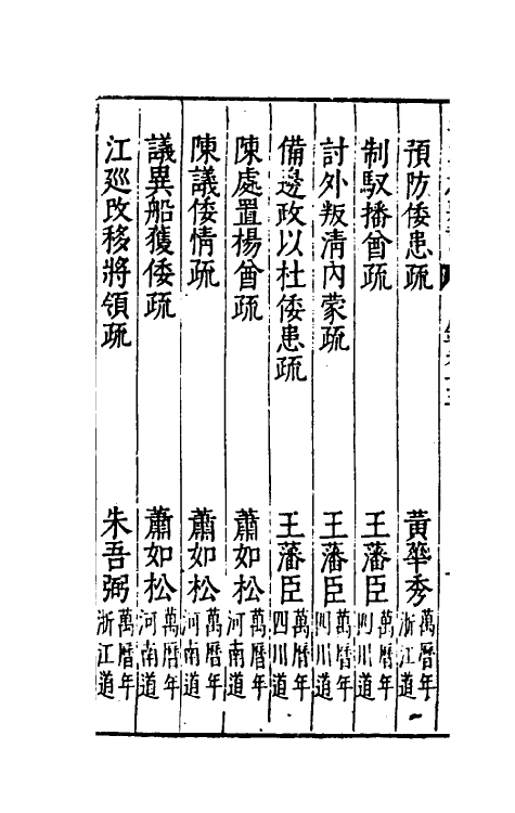 69908-皇明留台奏议十二 朱吾弼 (明)李云鹄等辑.pdf_第3页