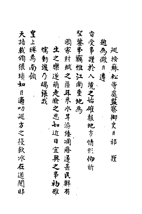 69909-宜焚全稿一 (明)祁彪佳撰.pdf_第3页