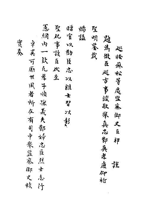 69912-宜焚全稿十六 (明)祁彪佳撰.pdf_第3页