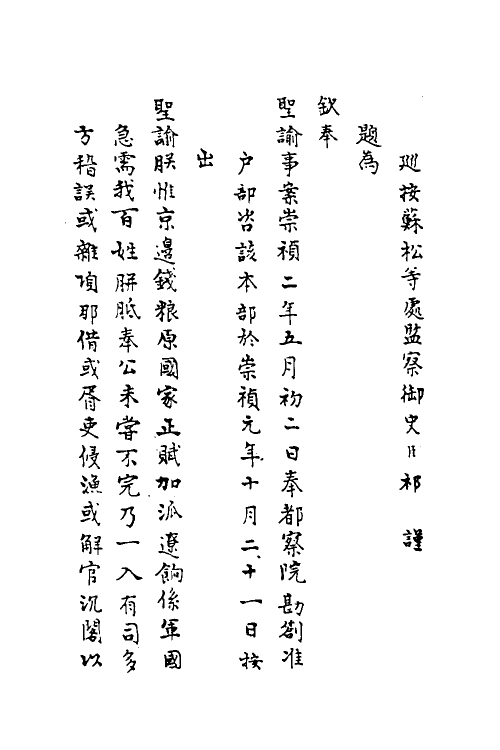 69913-宜焚全稿二 (明)祁彪佳撰.pdf_第3页