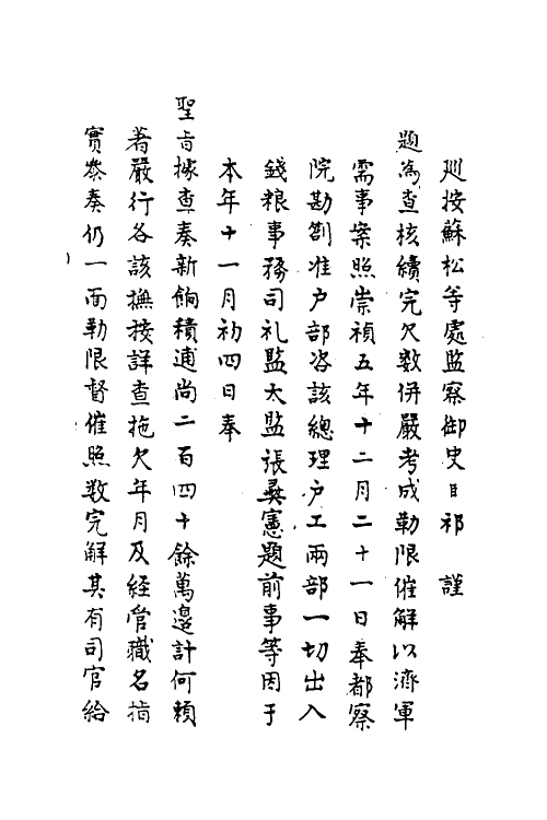 69917-宜焚全稿三 (明)祁彪佳撰.pdf_第3页