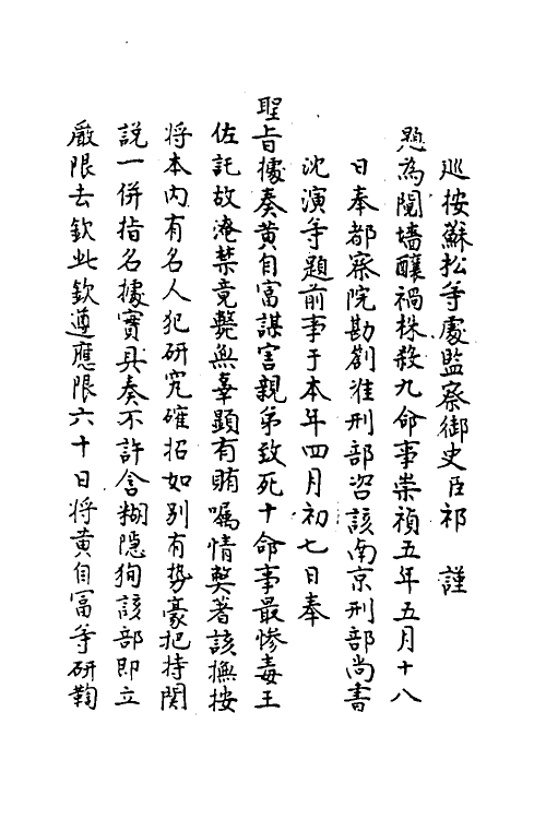 69918-宜焚全稿八 (明)祁彪佳撰.pdf_第3页