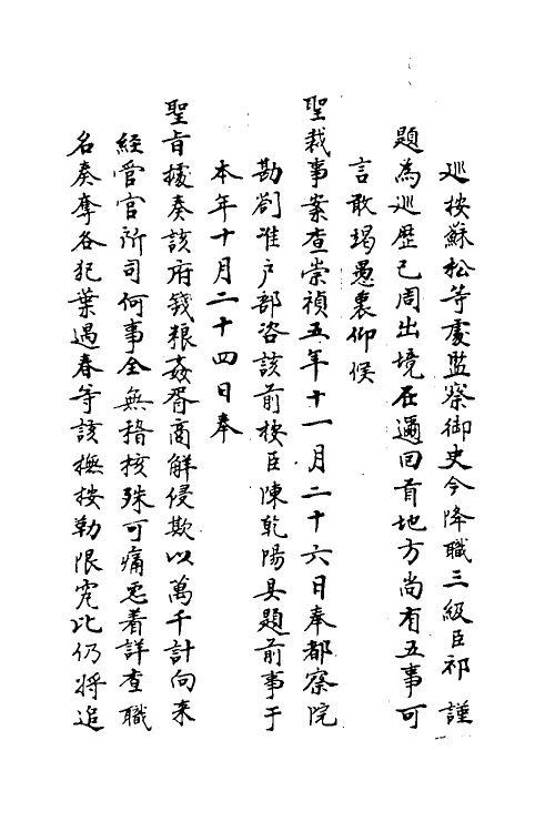 69919-宜焚全稿十三 (明)祁彪佳撰.pdf_第3页