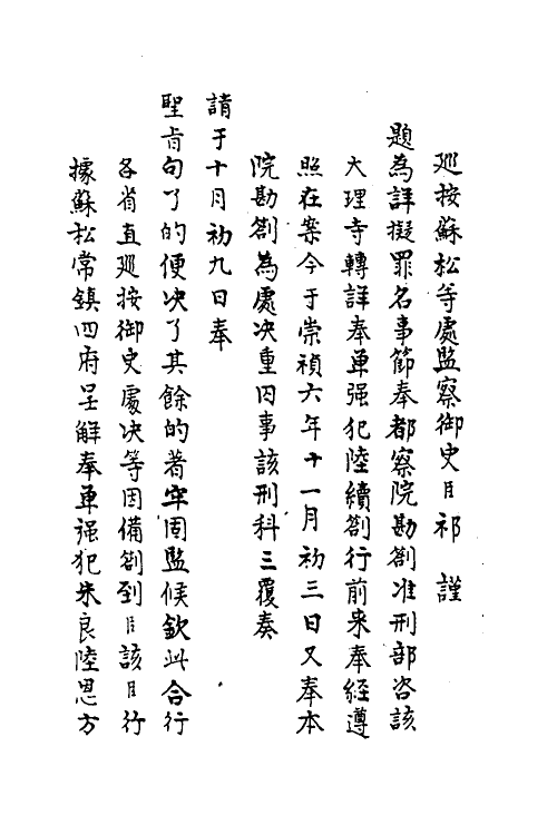 69921-宜焚全稿四 (明)祁彪佳撰.pdf_第3页