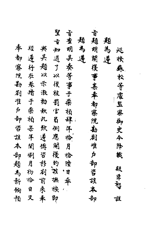 69926-宜焚全稿十五 (明)祁彪佳撰.pdf_第3页