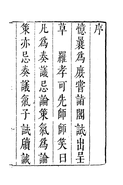 69927-奏牍一 (明)凌义渠撰.pdf_第2页