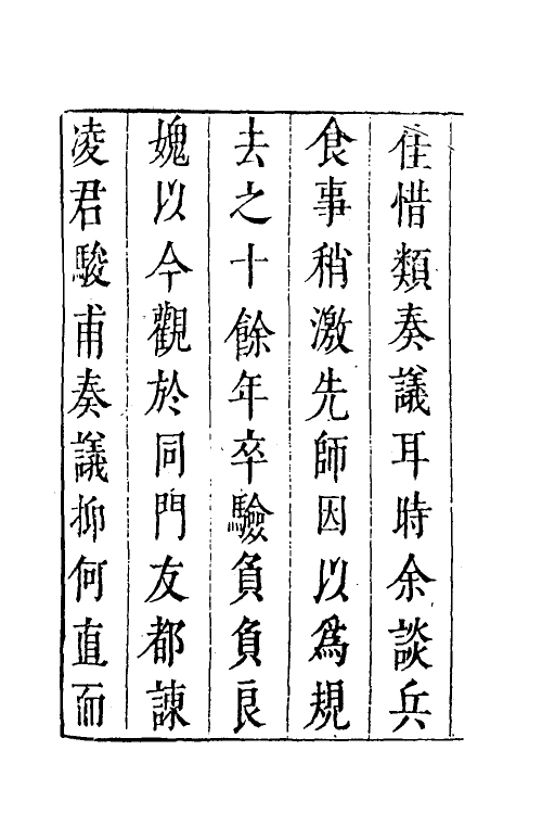 69927-奏牍一 (明)凌义渠撰.pdf_第3页