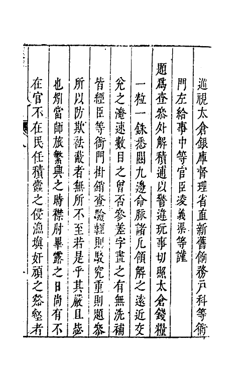 69928-奏牍二 (明)凌义渠撰.pdf_第2页