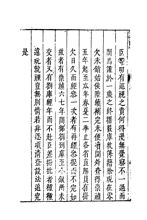 69928-奏牍二 (明)凌义渠撰.pdf_第3页