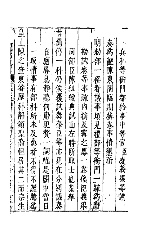 69929-奏牍三 (明)凌义渠撰.pdf_第2页