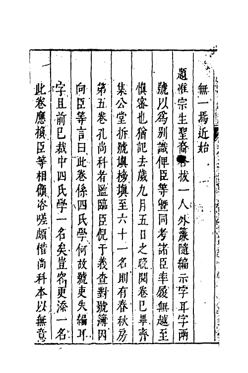 69929-奏牍三 (明)凌义渠撰.pdf_第3页