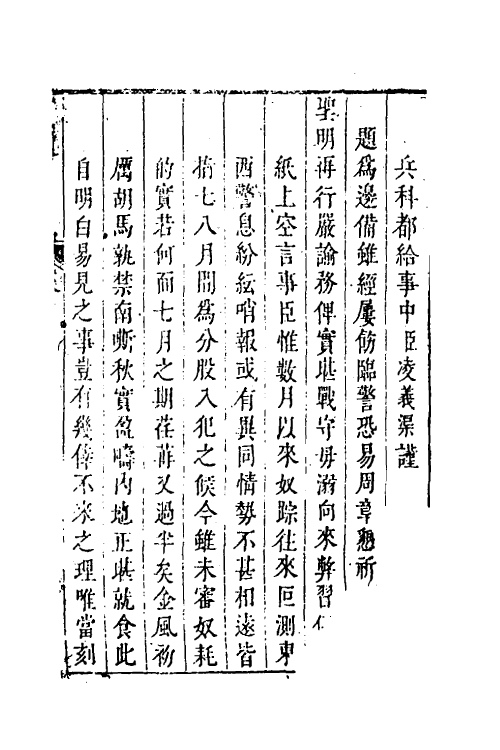 69930-奏牍四 (明)凌义渠撰.pdf_第2页