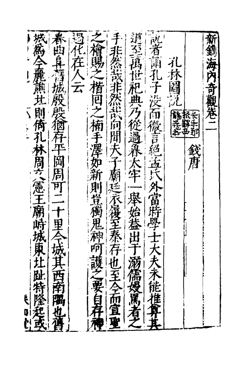 69936-新镌海内奇观二 (明)杨尔曾撰.pdf_第2页