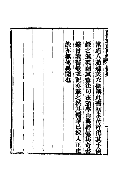 69940_西洋朝贡典录.pdf_第3页