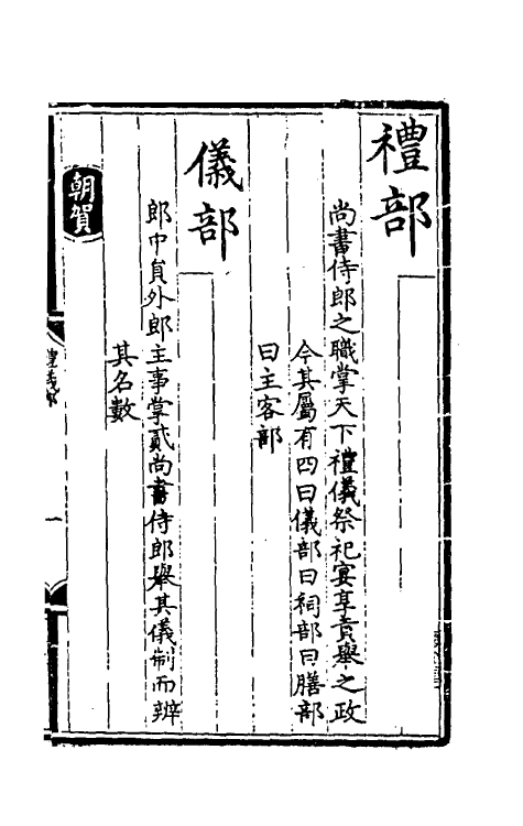 69942-诸司职掌三 不著撰者.pdf_第2页