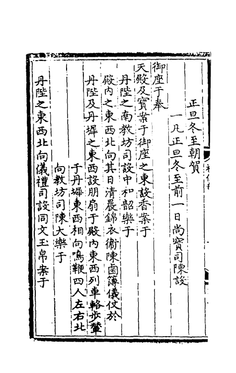 69942-诸司职掌三 不著撰者.pdf_第3页