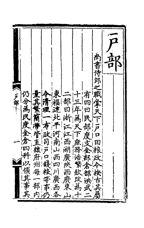 69944-诸司职掌二 不著撰者.pdf_第2页