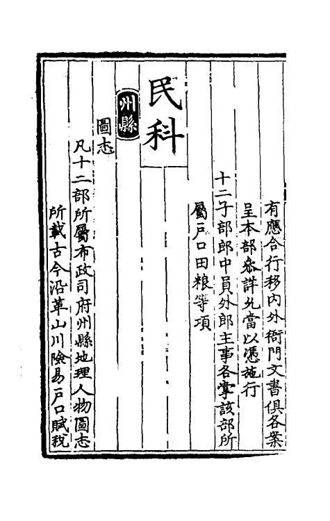 69944-诸司职掌二 不著撰者.pdf_第3页