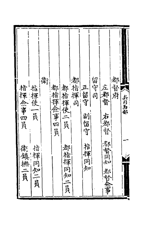 69945-诸司职掌四 不著撰者.pdf_第3页