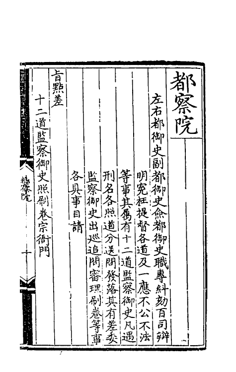 69946-诸司职掌六 不著撰者.pdf_第2页