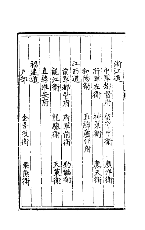 69946-诸司职掌六 不著撰者.pdf_第3页