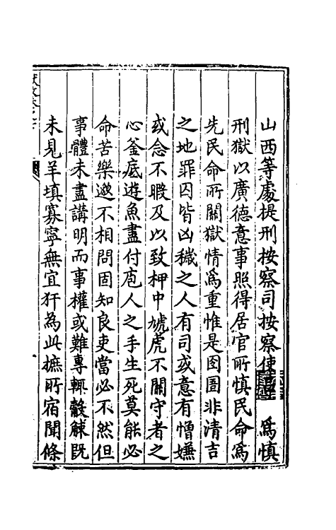 69950-实政录七 (明)吕坤撰.pdf_第2页