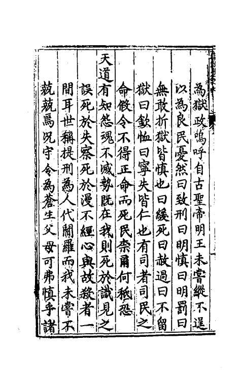 69950-实政录七 (明)吕坤撰.pdf_第3页