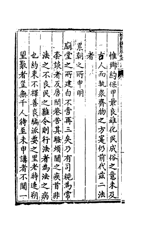 69952-实政录五 (明)吕坤撰.pdf_第3页