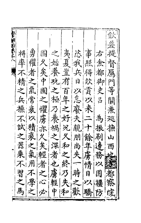 69953-实政录八 (明)吕坤撰.pdf_第2页