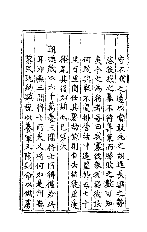 69953-实政录八 (明)吕坤撰.pdf_第3页