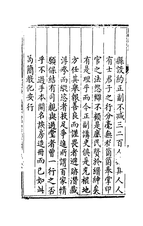 69954-实政录三 (明)吕坤撰.pdf_第3页