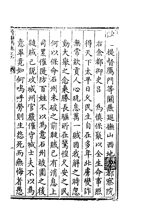 69956-实政录九 (明)吕坤撰.pdf_第2页