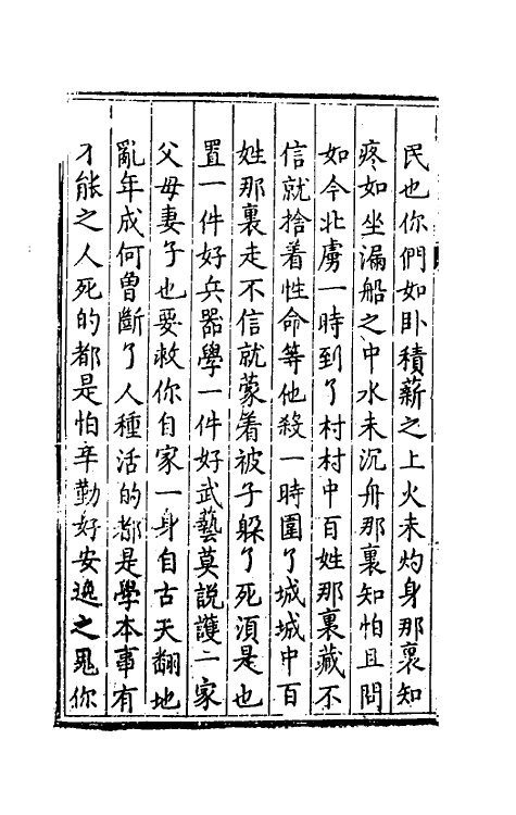 69956-实政录九 (明)吕坤撰.pdf_第3页