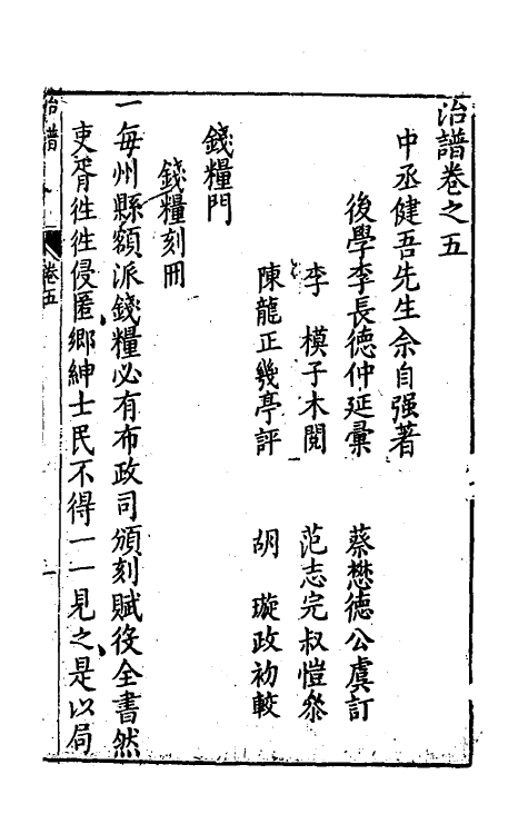 69958-治谱三 (明)佘自强撰.pdf_第2页