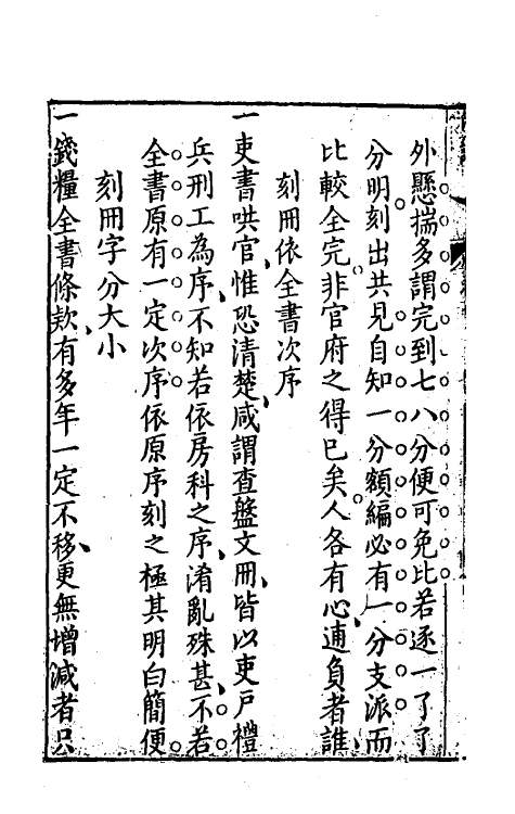 69958-治谱三 (明)佘自强撰.pdf_第3页