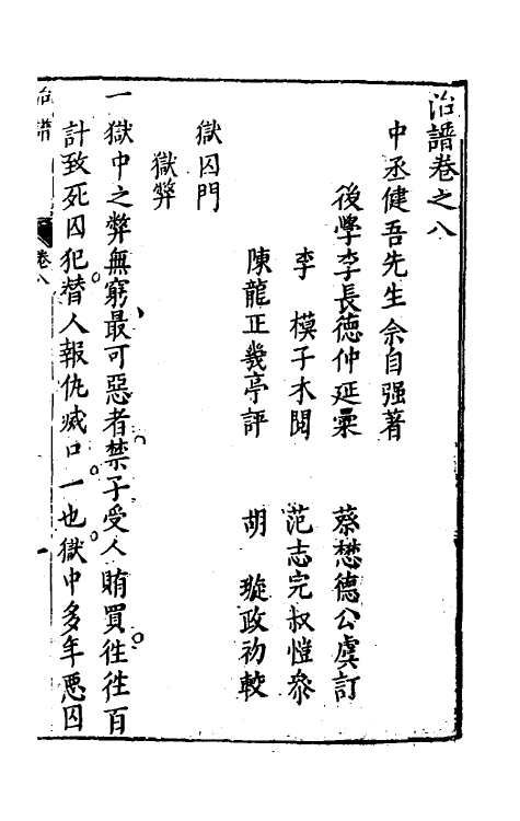 69959-治谱五 (明)佘自强撰.pdf_第2页