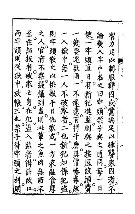 69959-治谱五 (明)佘自强撰.pdf_第3页