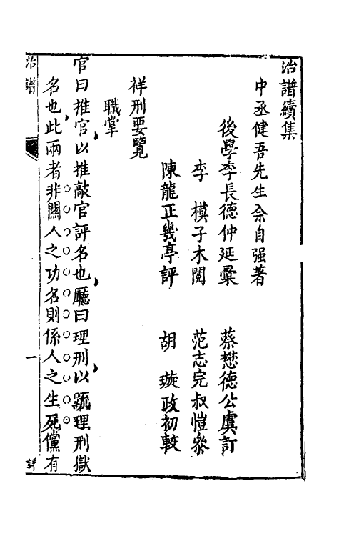 69960-治谱七 (明)佘自强撰.pdf_第2页