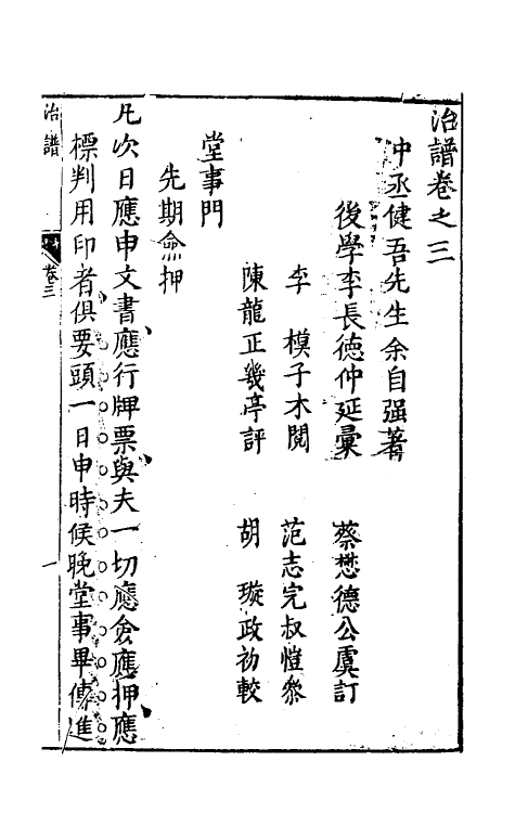 69961-治谱二 (明)佘自强撰.pdf_第2页