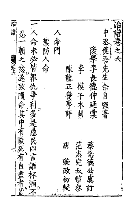 69962-治谱四 (明)佘自强撰.pdf_第2页