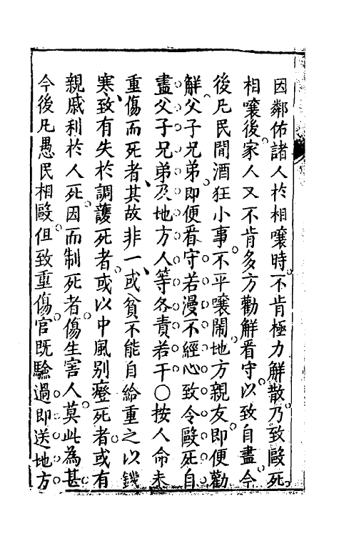 69962-治谱四 (明)佘自强撰.pdf_第3页