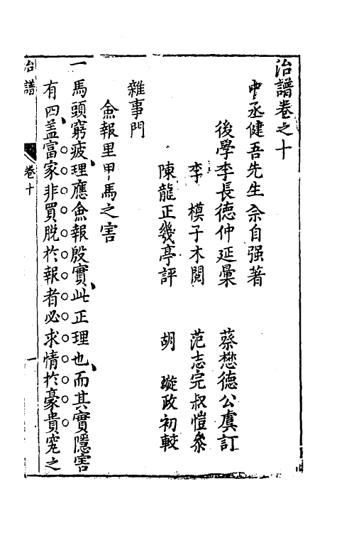 69963-治谱六 (明)佘自强撰.pdf_第2页