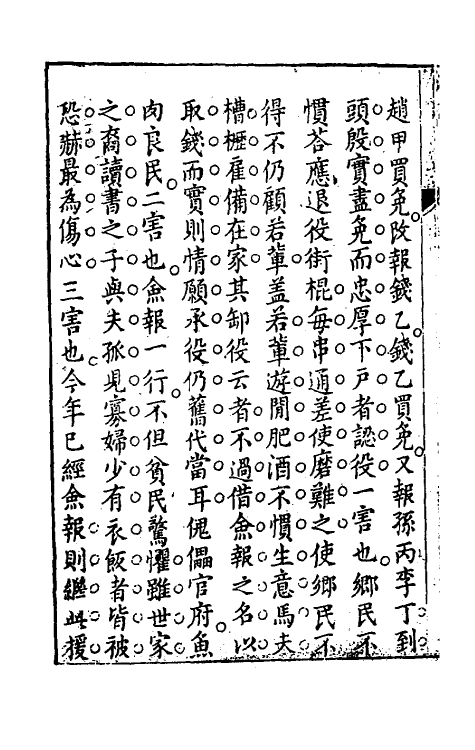 69963-治谱六 (明)佘自强撰.pdf_第3页