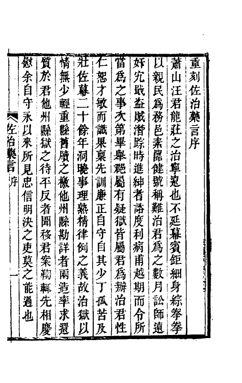 69965_佐治药言.pdf_第2页