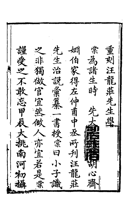 69966_学治臆说.pdf_第2页